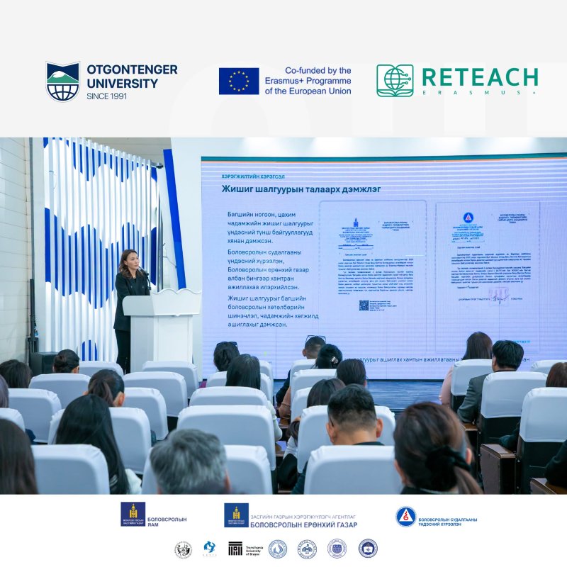 Erasmus+RETEACH төслийн хүрээнд үндэсний хэлэлцүүлэг боллоо